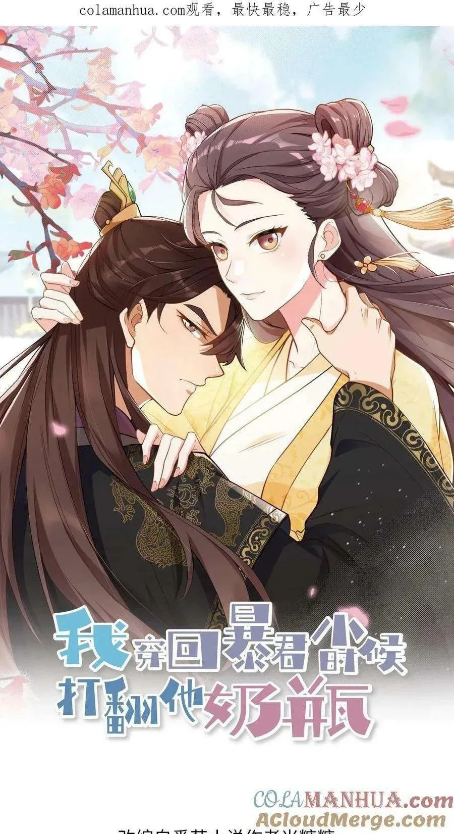 Wo Chuan Hui Baojun Xiaoshihou Da Fan Ta Naiping Chapter 72 page 34