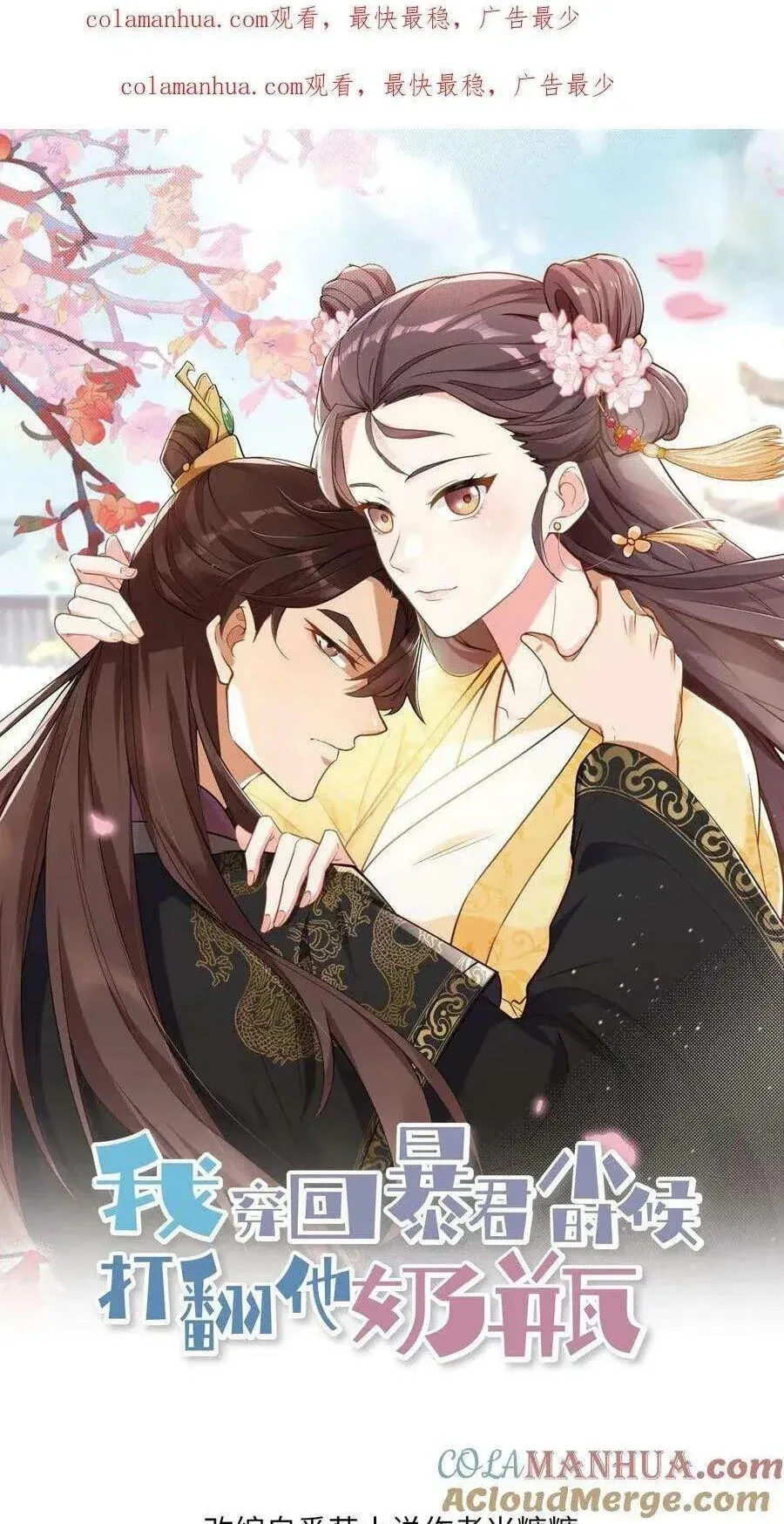 Wo Chuan Hui Baojun Xiaoshihou Da Fan Ta Naiping Chapter 73 page 34