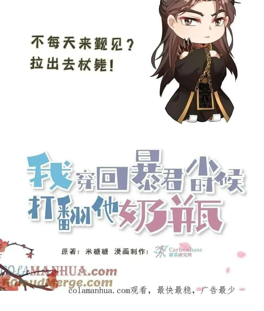 Wo Chuan Hui Baojun Xiaoshihou Da Fan Ta Naiping Chapter 80 page 36