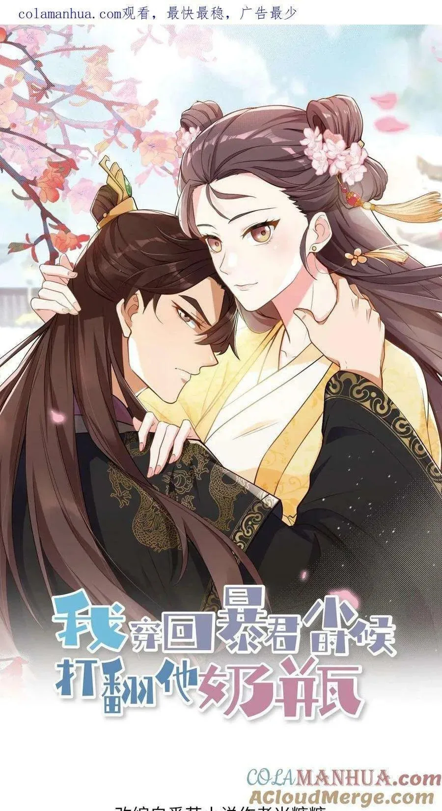 Wo Chuan Hui Baojun Xiaoshihou Da Fan Ta Naiping Chapter 88 page 2