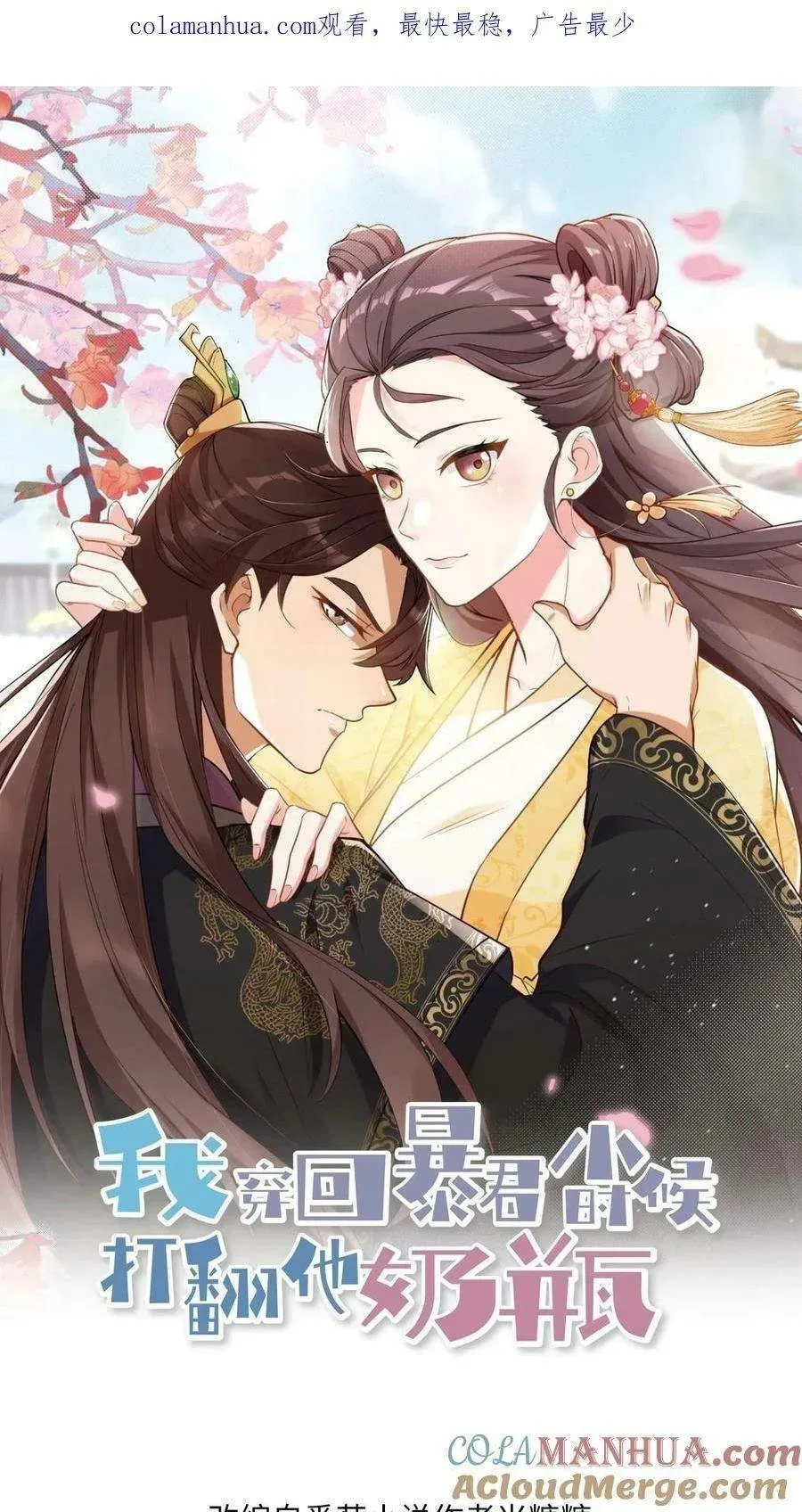Wo Chuan Hui Baojun Xiaoshihou Da Fan Ta Naiping Chapter 94 page 2