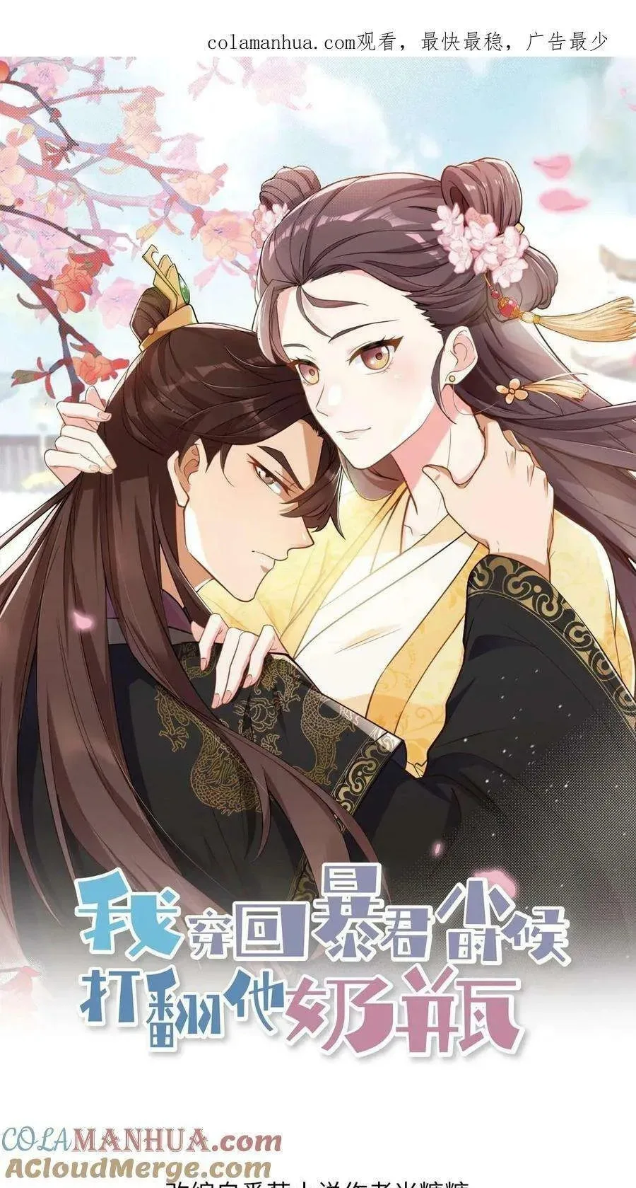Wo Chuan Hui Baojun Xiaoshihou Da Fan Ta Naiping Chapter 95 page 2
