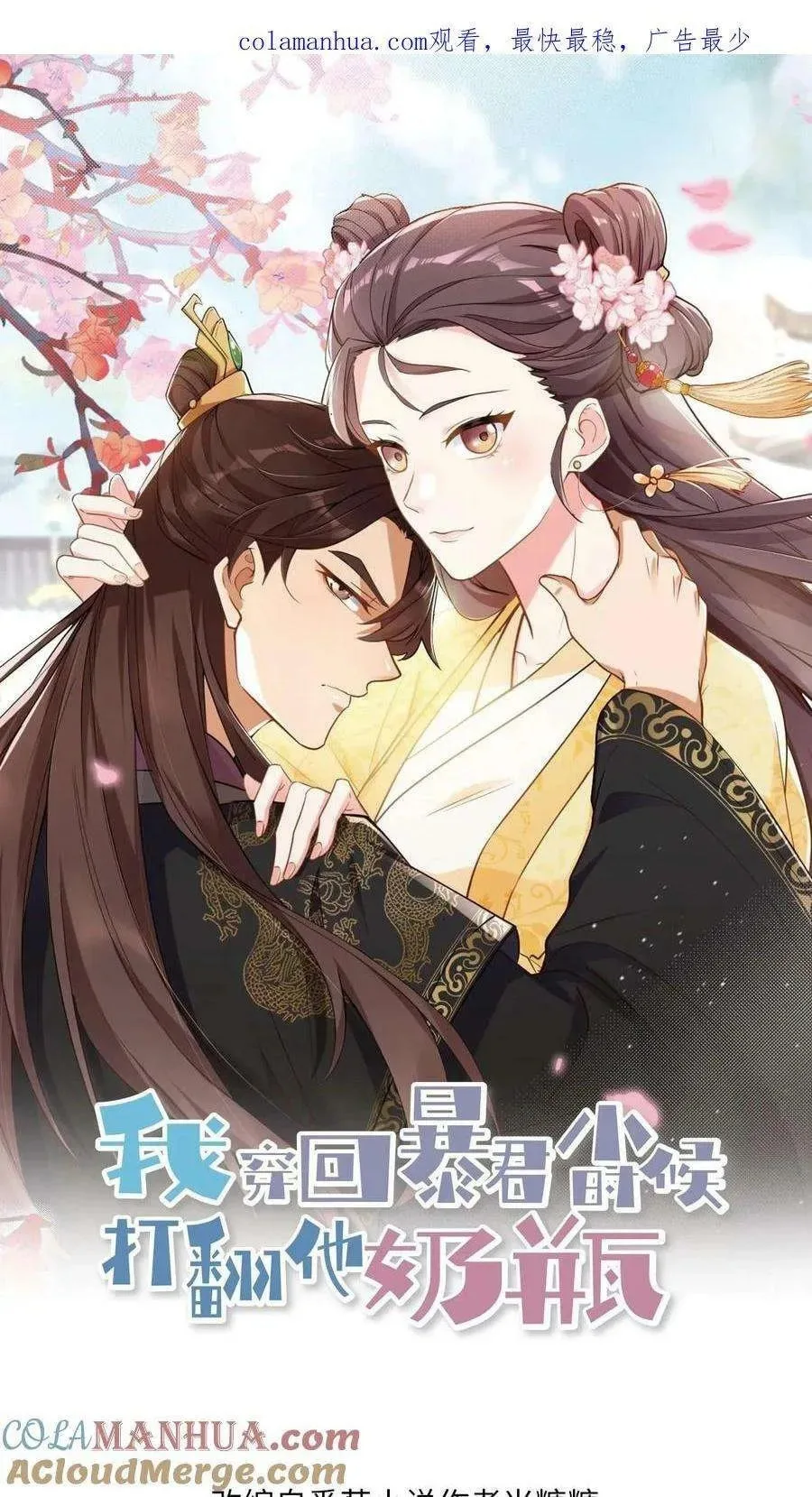 Wo Chuan Hui Baojun Xiaoshihou Da Fan Ta Naiping Chapter 99 page 2