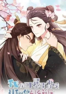Wo Chuan Hui Baojun Xiaoshihou Da Fan Ta Naiping cover