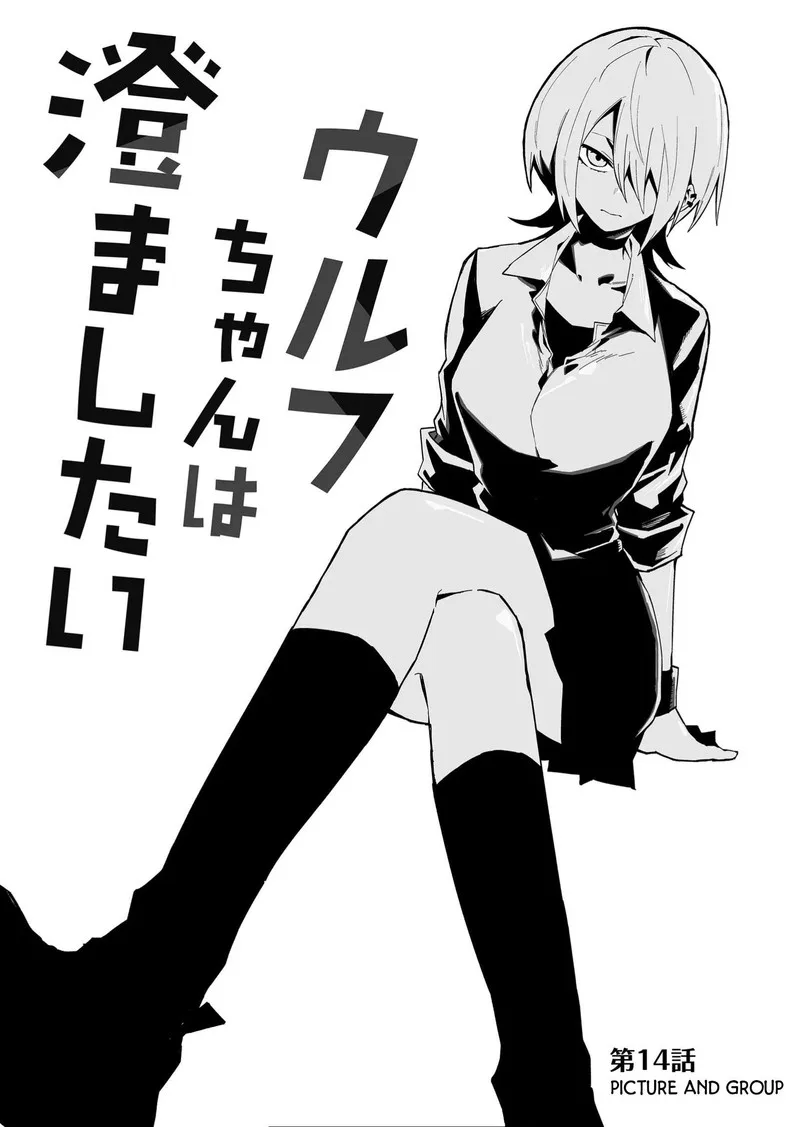Wolf-chan wa Sumashitai Chapter 14 page 1