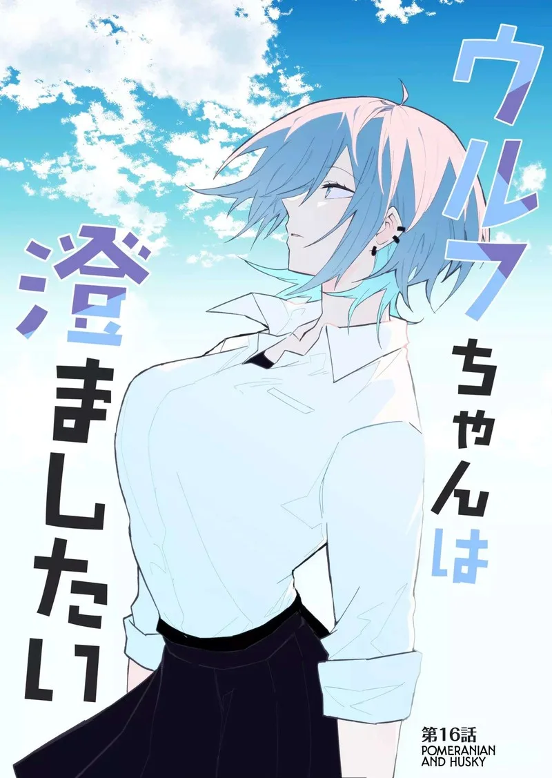 Wolf-chan wa Sumashitai Chapter 16 page 1