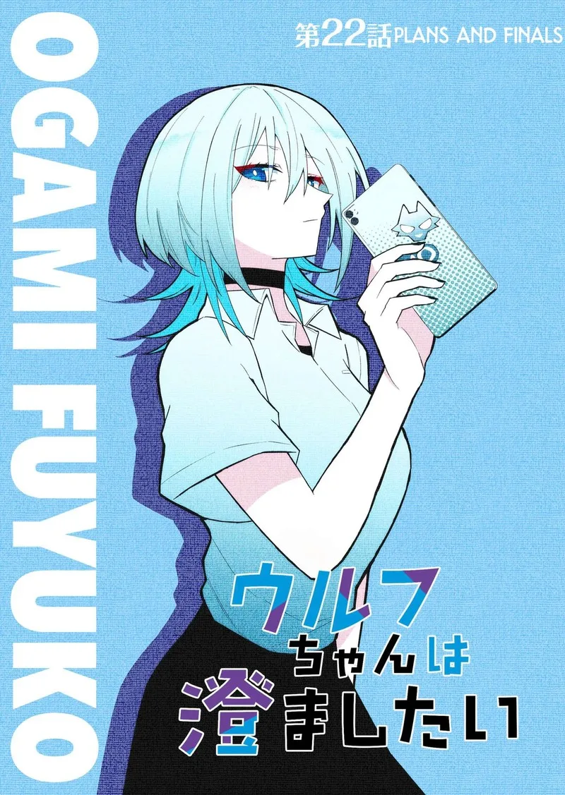 Wolf-chan wa Sumashitai Chapter 22 page 1