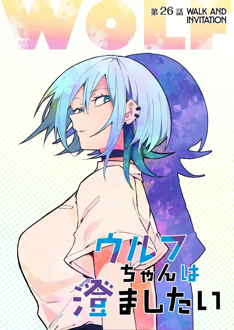Wolf-chan wa Sumashitai Chapter 26 page 1