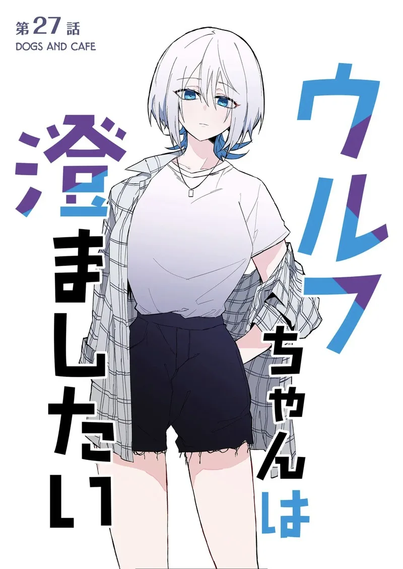 Wolf-chan wa Sumashitai Chapter 27 page 1