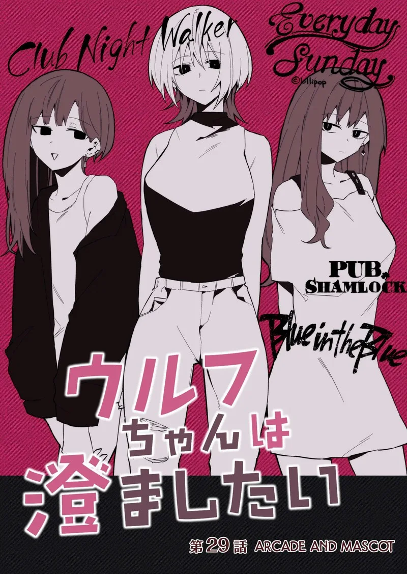 Wolf-chan wa Sumashitai Chapter 29 page 1