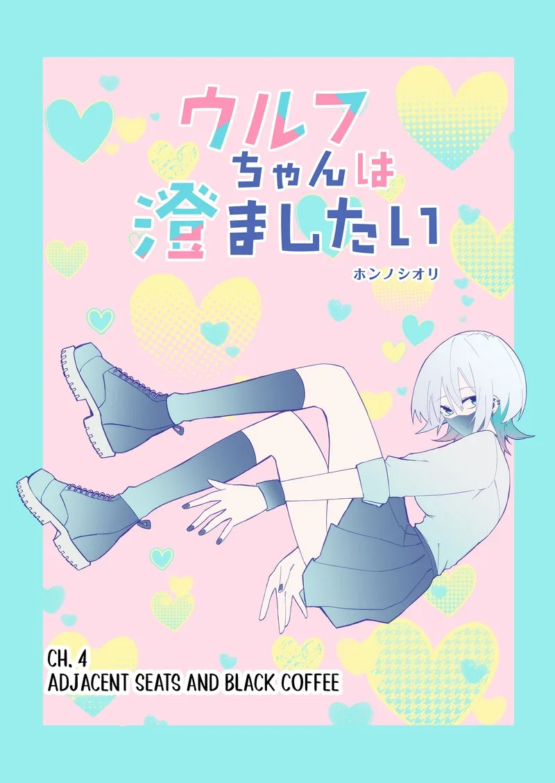 Wolf-chan wa Sumashitai Chapter 4 page 1