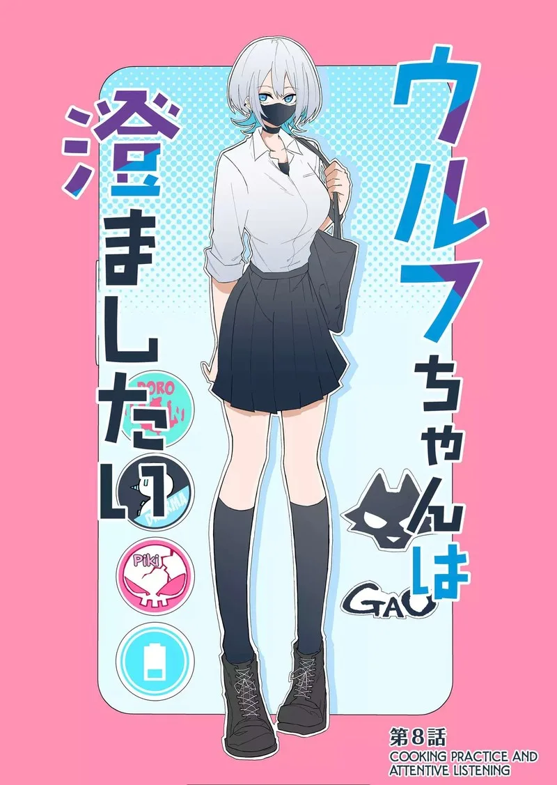Wolf-chan wa Sumashitai Chapter 8 page 1