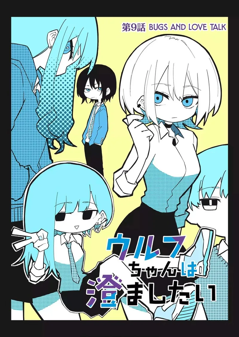 Wolf-chan wa Sumashitai Chapter 9 page 1