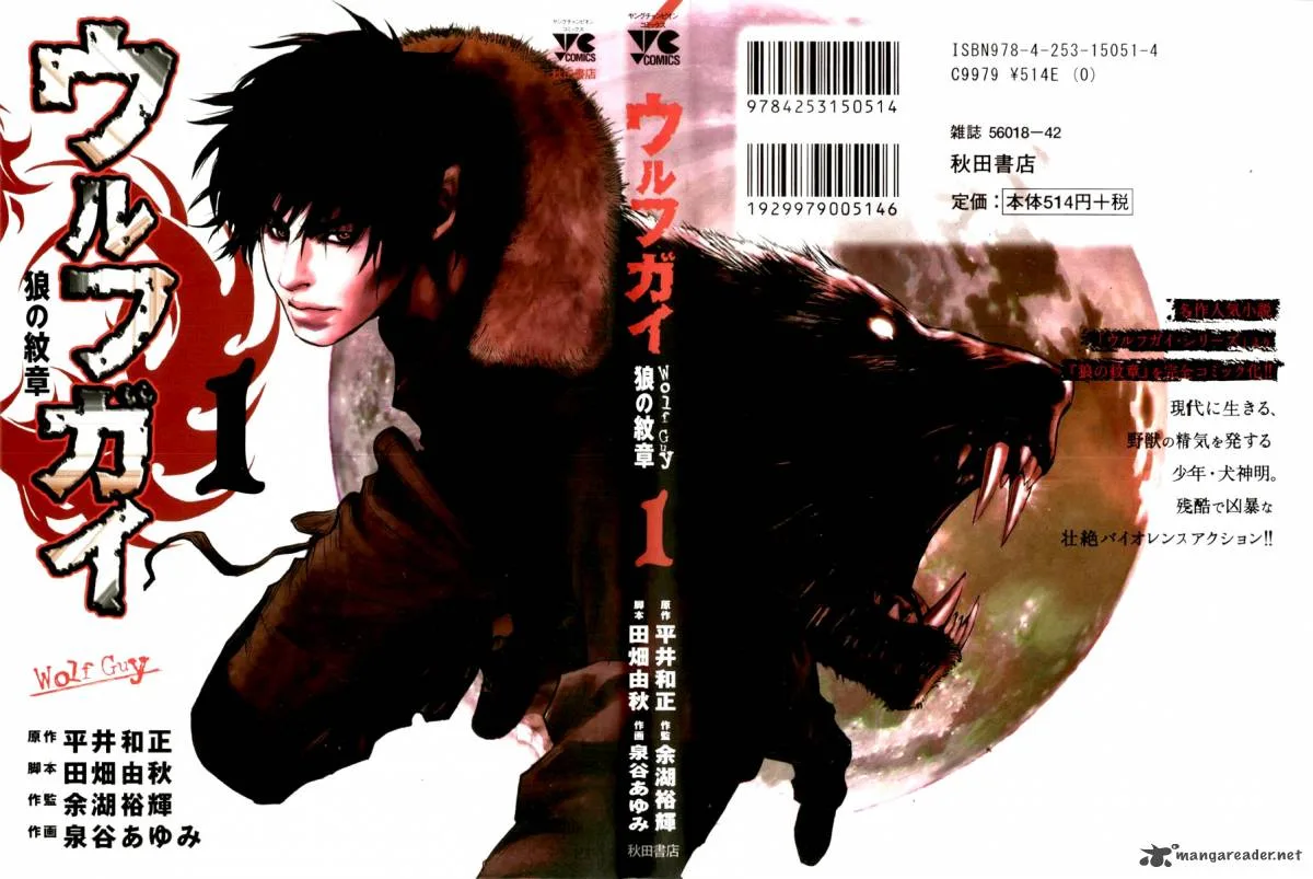 Wolf Guy Ookami no Monshou Chapter 1 page 1