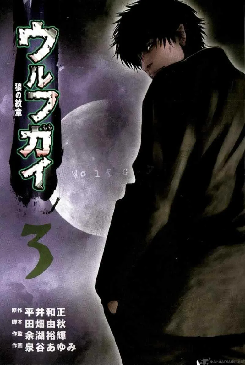 Wolf Guy Ookami no Monshou Chapter 19 page 2