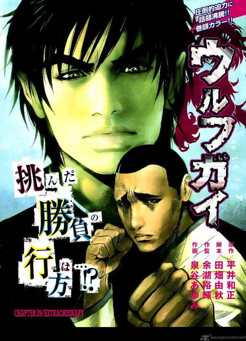 Wolf Guy Ookami no Monshou Chapter 29 page 3