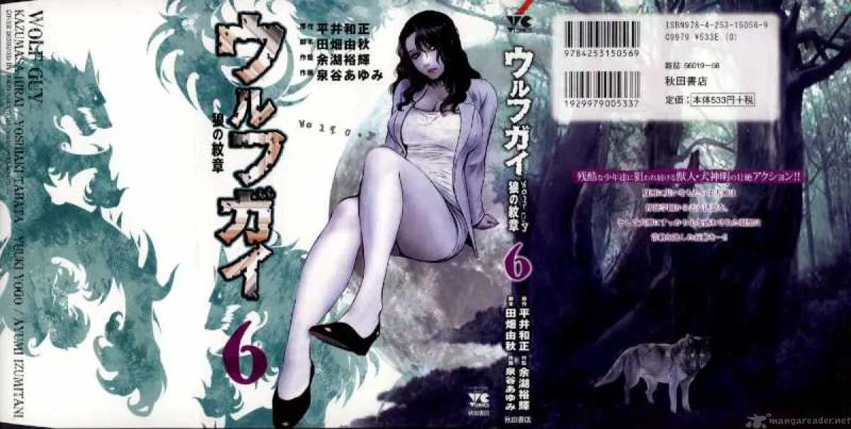 Wolf Guy Ookami no Monshou Chapter 49 page 3