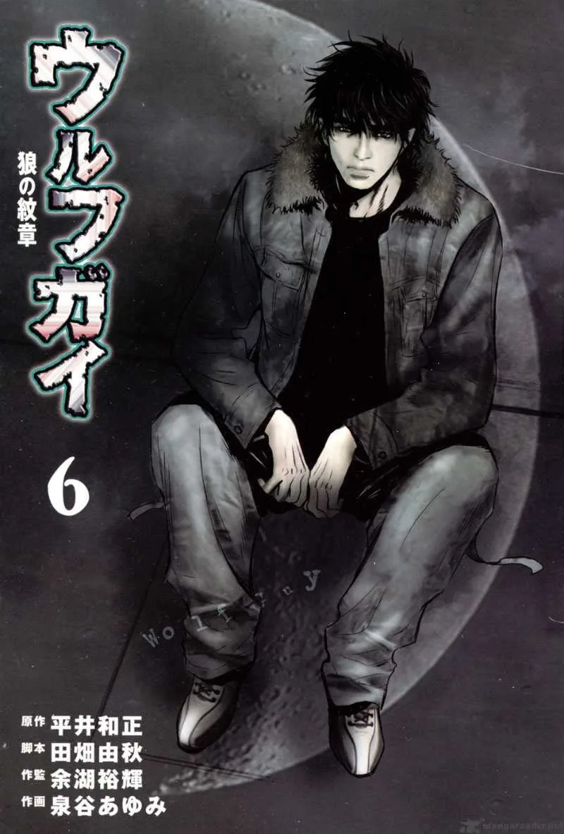 Wolf Guy Ookami no Monshou Chapter 49 page 4