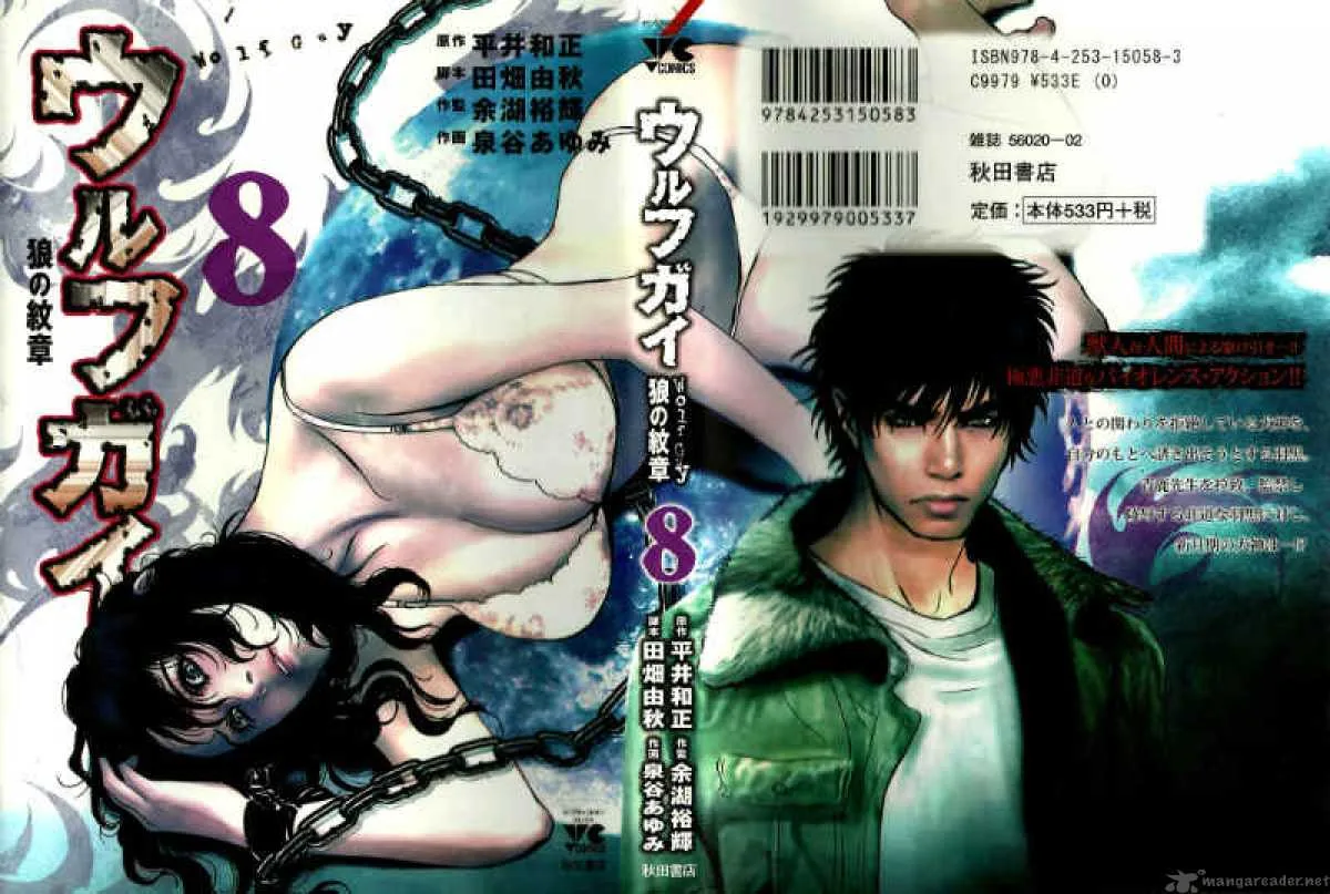 Wolf Guy Ookami no Monshou Chapter 68 page 2
