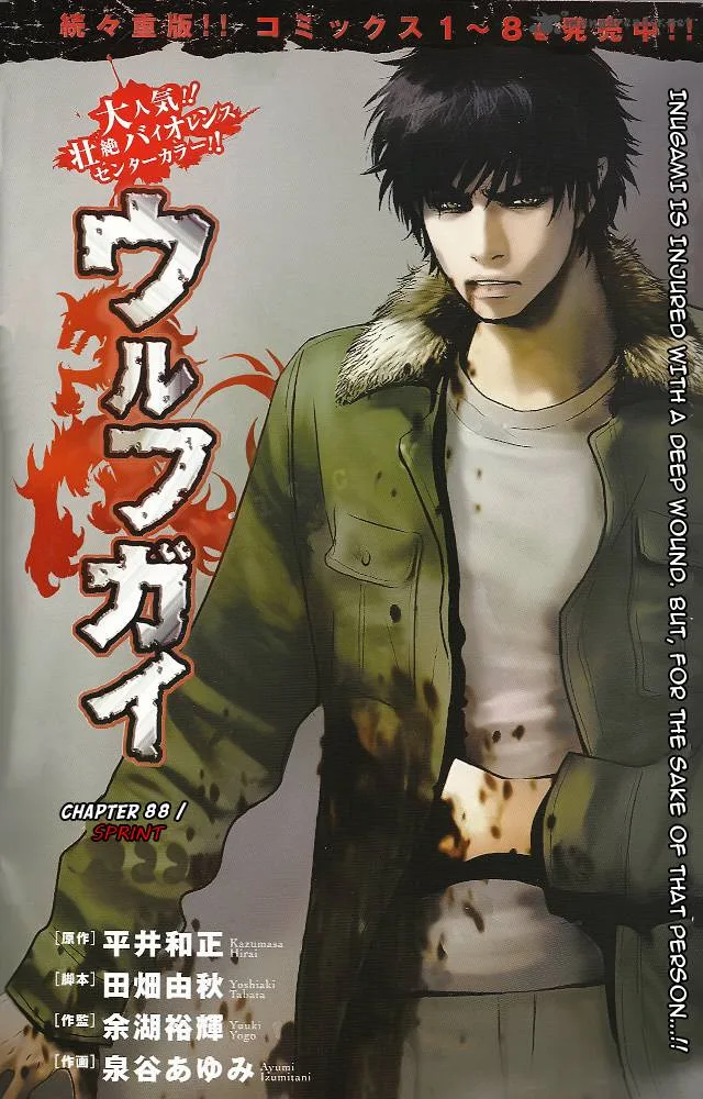 Wolf Guy Ookami no Monshou Chapter 88 page 1