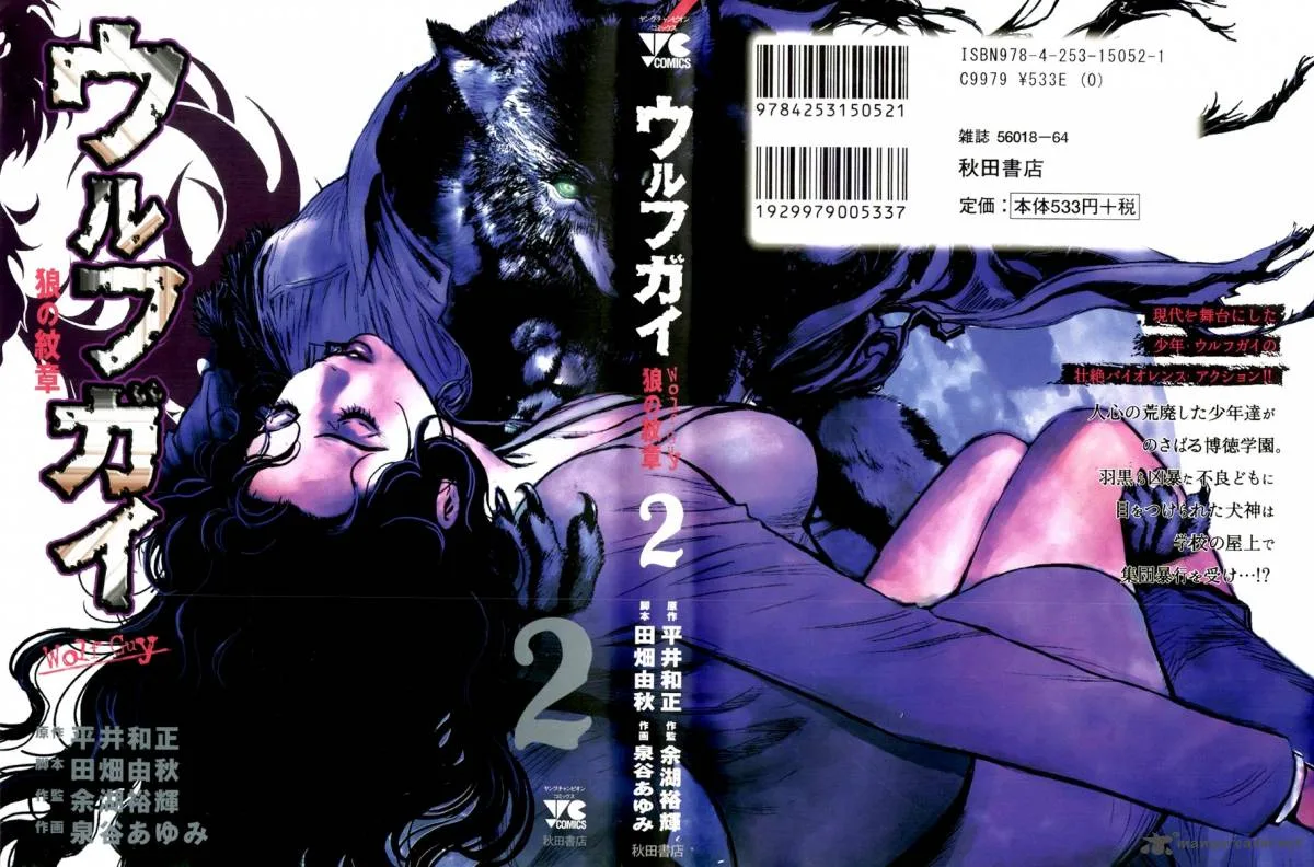Wolf Guy Ookami no Monshou Chapter 9 page 1