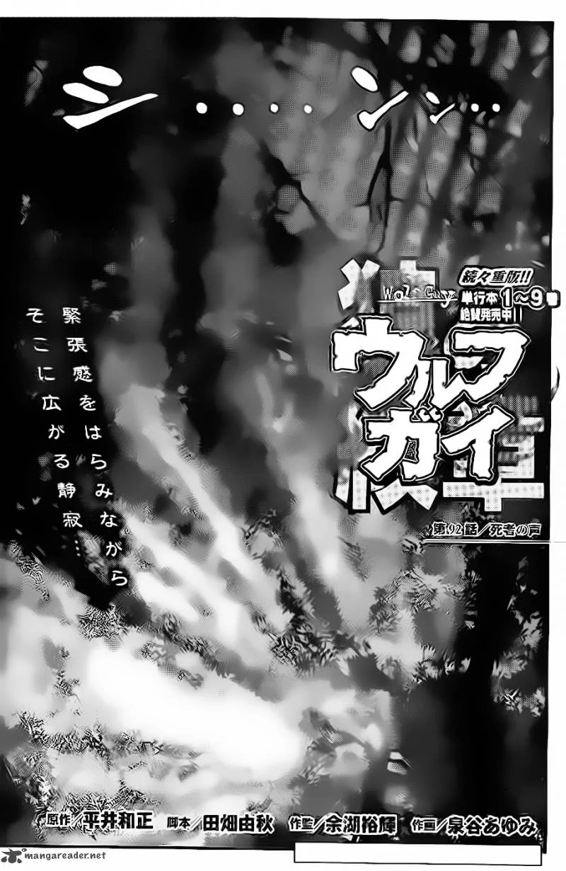 Wolf Guy Ookami no Monshou Chapter 92 page 2