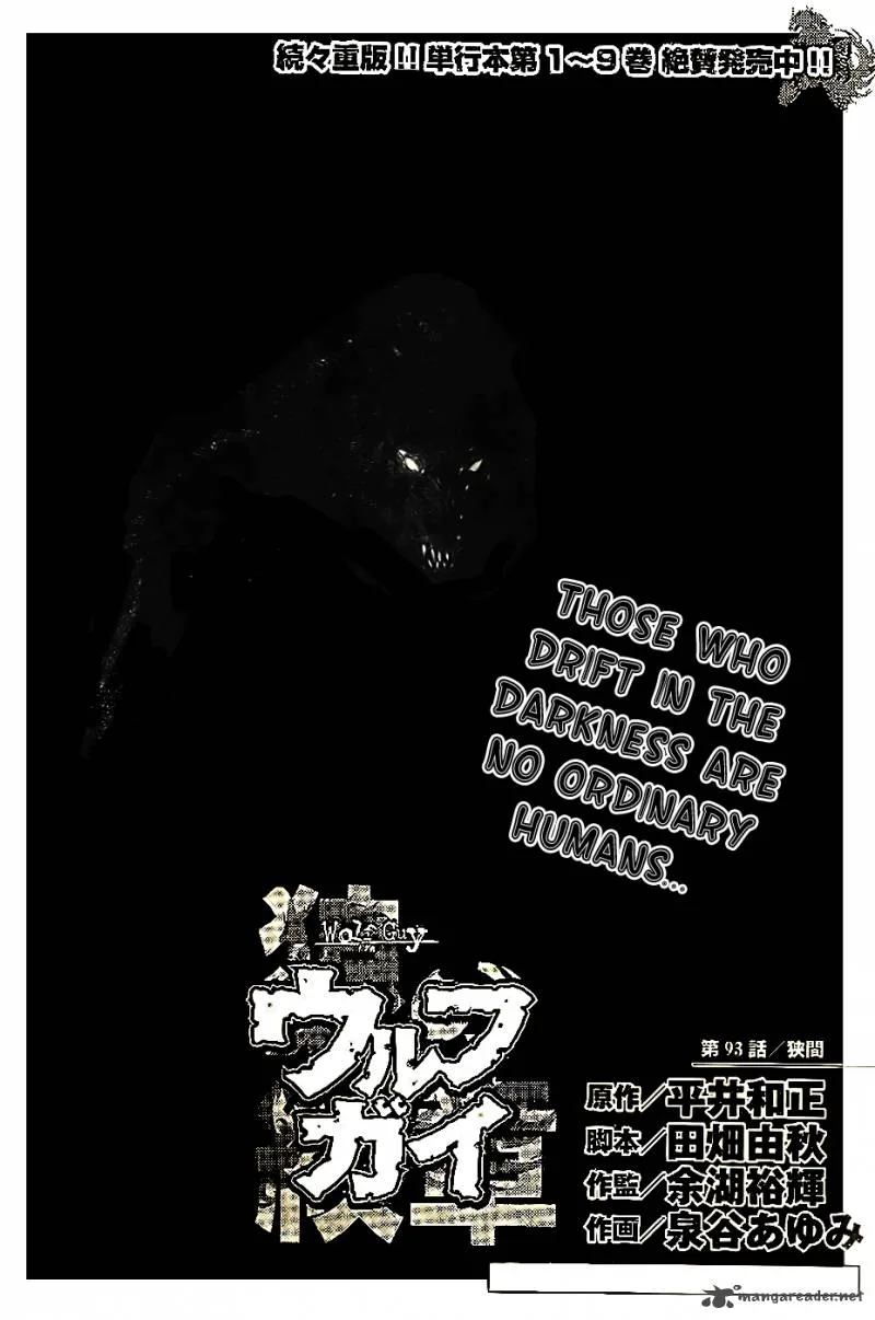 Wolf Guy Ookami no Monshou Chapter 93 page 2