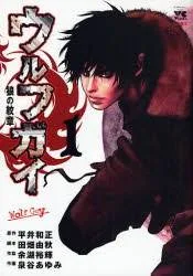 Wolf Guy Ookami no Monshou cover