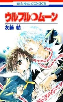 Wolfull Moon cover