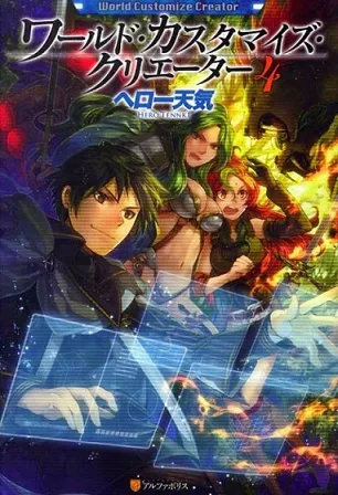 World Customize Creator cover