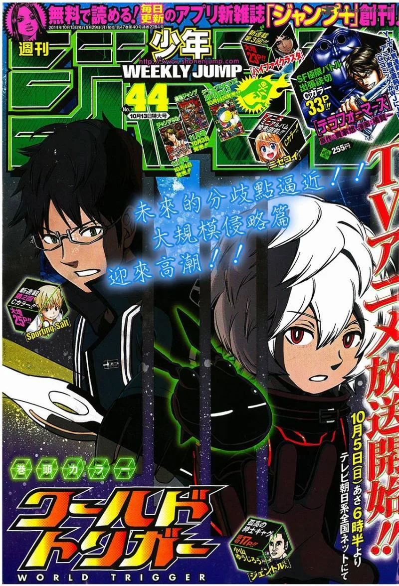 World Trigger Chapter 76 page 1