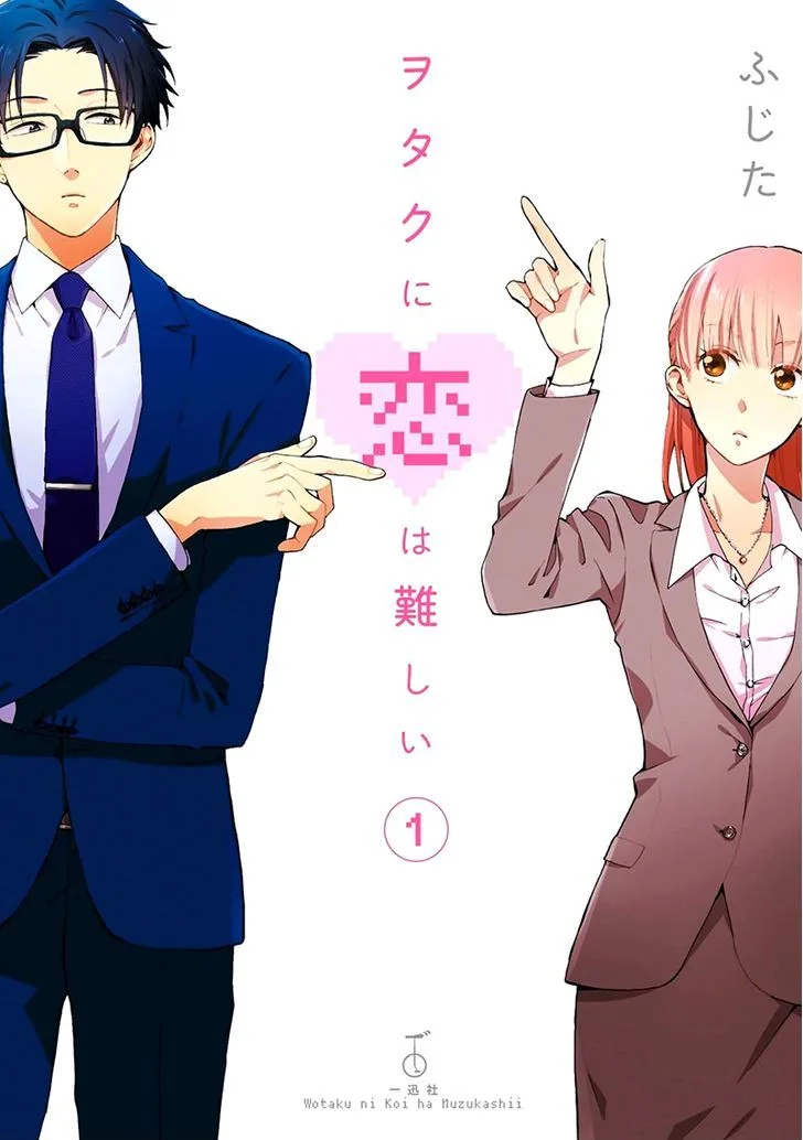 Wotaku ni Koi wa Muzukashii Chapter 1 page 1