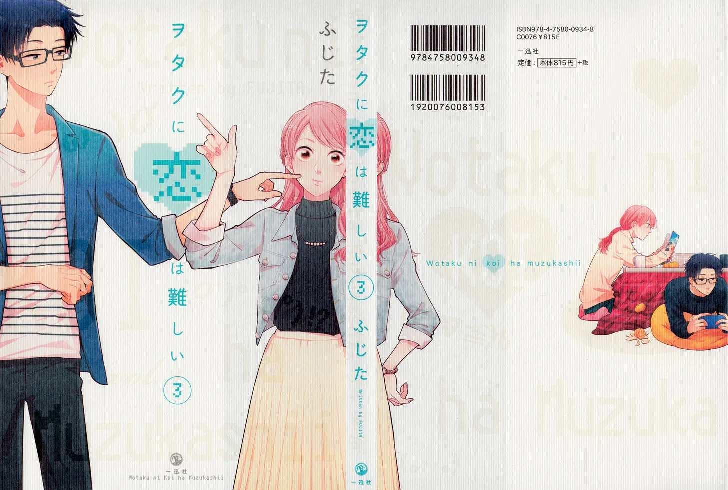Wotaku ni Koi wa Muzukashii Chapter 14 page 1