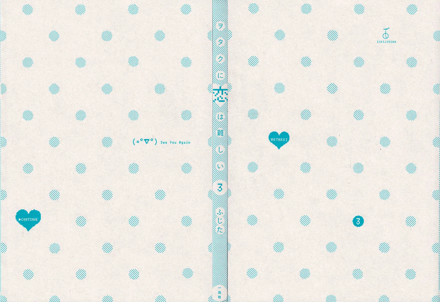 Wotaku ni Koi wa Muzukashii Chapter 14 page 2