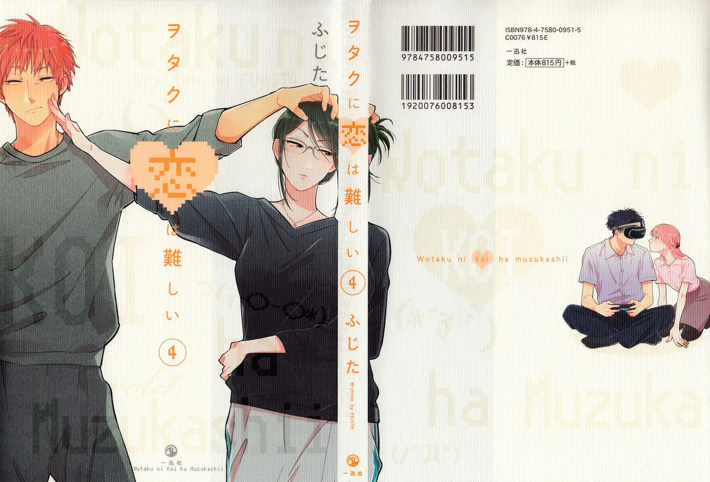 Wotaku ni Koi wa Muzukashii Chapter 22 page 1