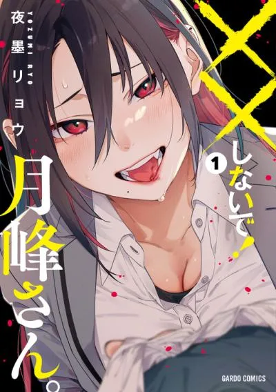 XX Shinaide! Tsukimine-san cover