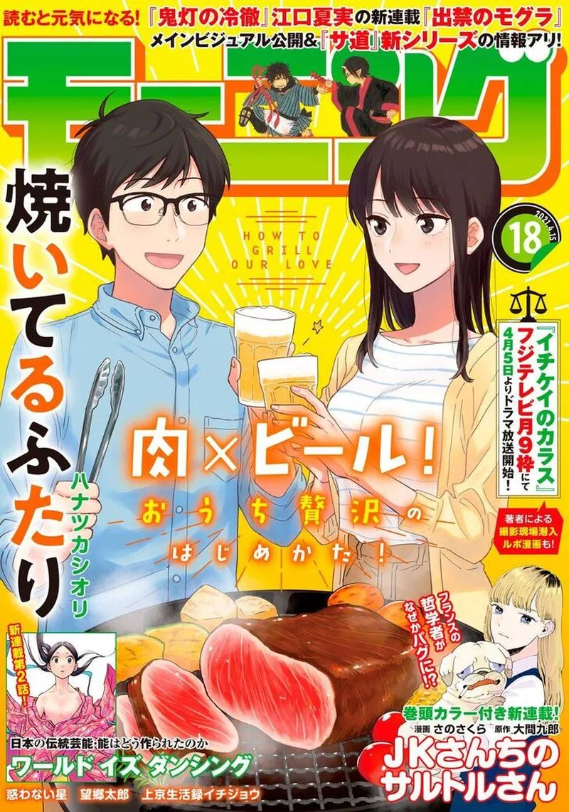 Yaiteru Futari Chapter 22 page 1
