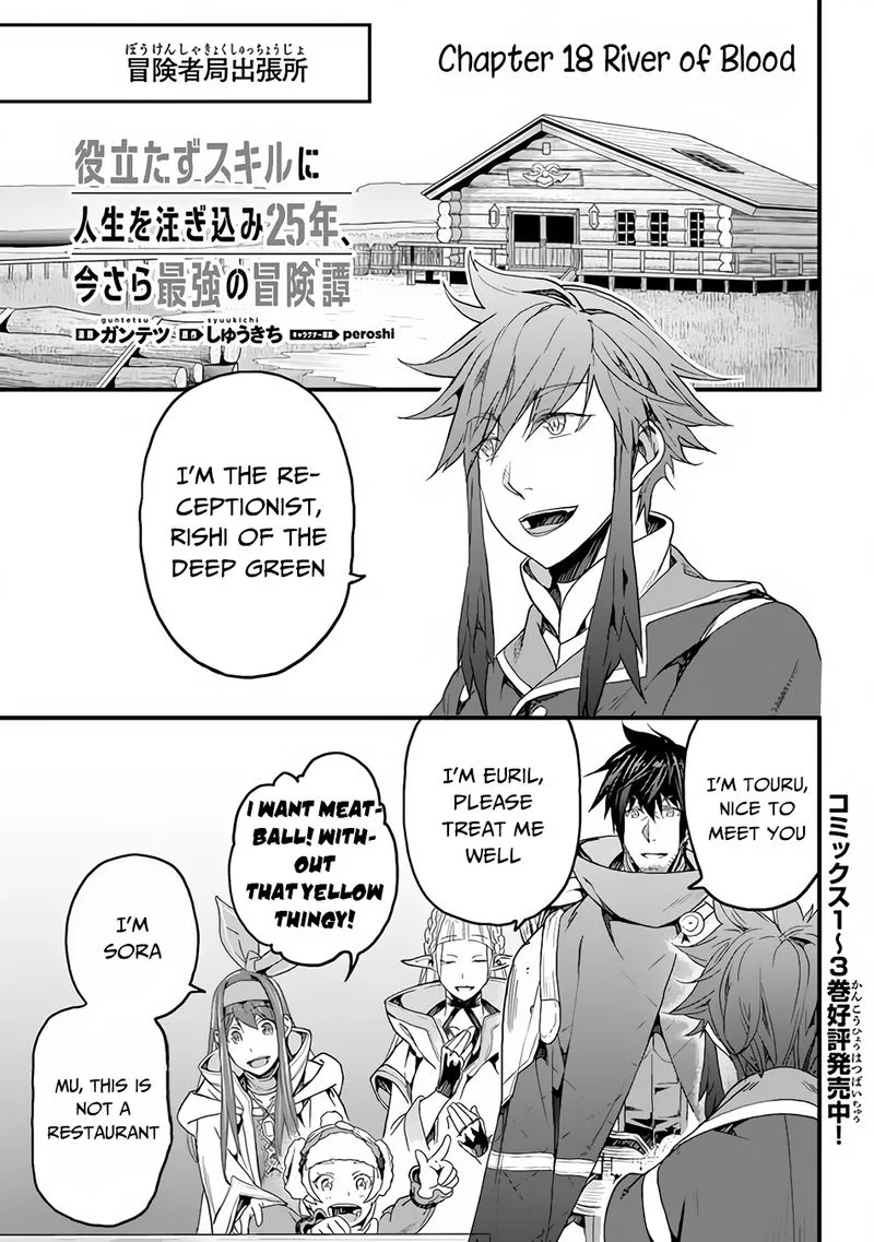 Yakudatazu Skill ni Jinsei o Sosogikomi 25-nen, Imasara Saikyou no Boukentan Midori Kashi no Akira Chapter 18 page 1