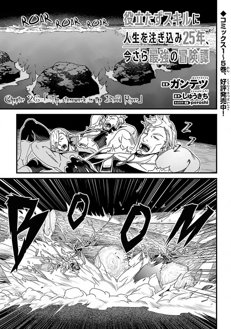 Yakudatazu Skill ni Jinsei o Sosogikomi 25-nen, Imasara Saikyou no Boukentan Midori Kashi no Akira Chapter 26 page 1