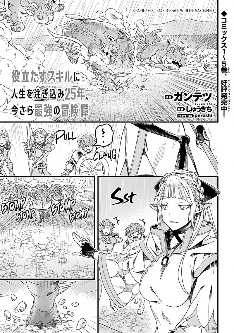 Yakudatazu Skill ni Jinsei o Sosogikomi 25-nen, Imasara Saikyou no Boukentan Midori Kashi no Akira Chapter 30.1 page 1