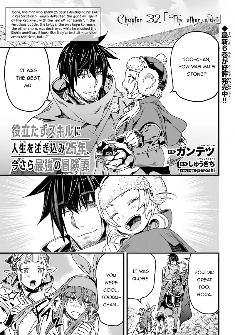 Yakudatazu Skill ni Jinsei o Sosogikomi 25-nen, Imasara Saikyou no Boukentan Midori Kashi no Akira Chapter 32 page 1