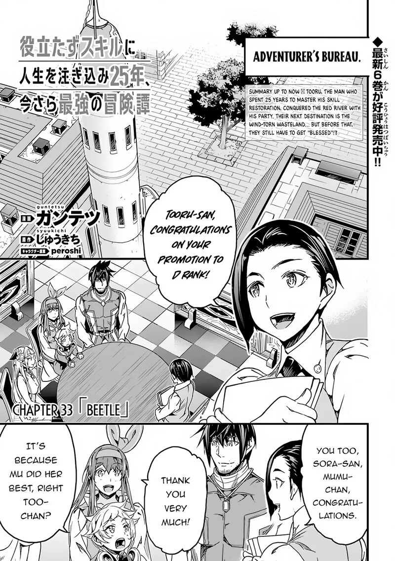 Yakudatazu Skill ni Jinsei o Sosogikomi 25-nen, Imasara Saikyou no Boukentan Midori Kashi no Akira Chapter 33 page 1