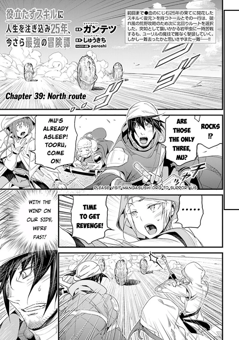 Yakudatazu Skill ni Jinsei o Sosogikomi 25-nen, Imasara Saikyou no Boukentan Midori Kashi no Akira Chapter 39 page 2