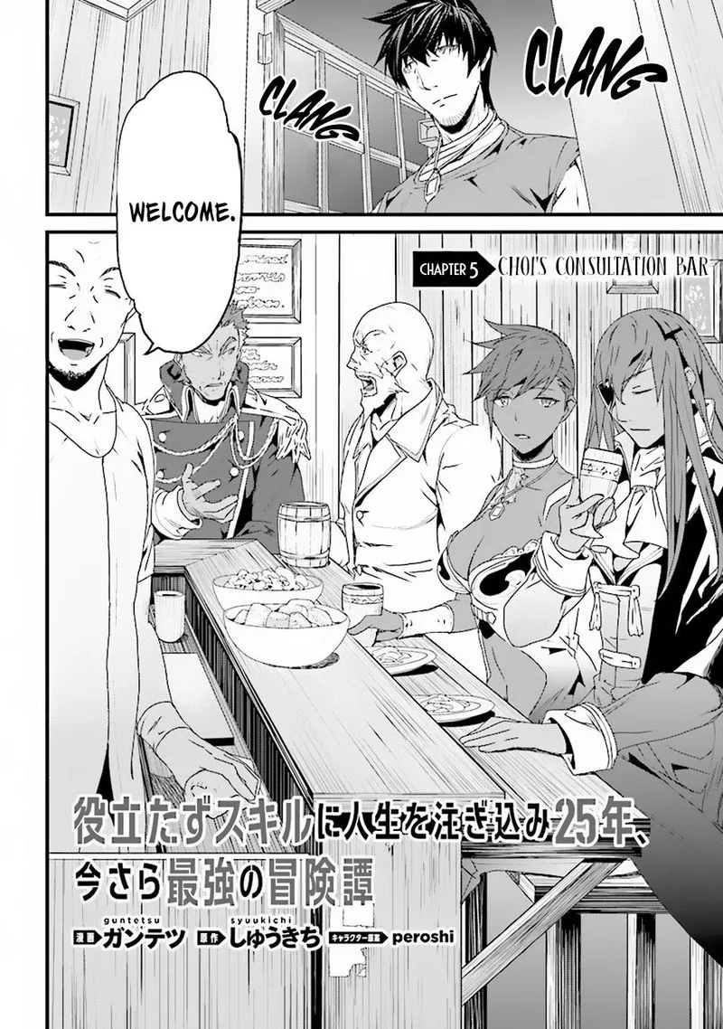 Yakudatazu Skill ni Jinsei o Sosogikomi 25-nen, Imasara Saikyou no Boukentan Midori Kashi no Akira Chapter 5 page 2