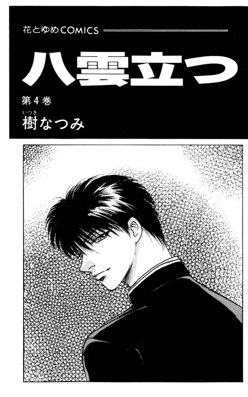 Yakumo Tatsu Chapter 10.1 page 3