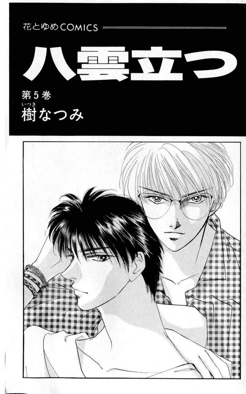 Yakumo Tatsu Chapter 14.1 page 3