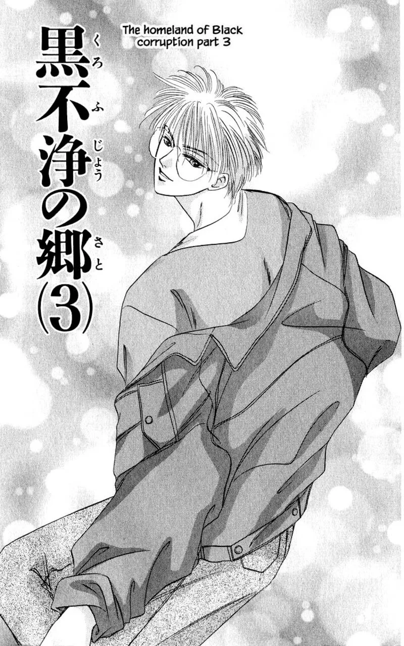 Yakumo Tatsu Chapter 17.1 page 1