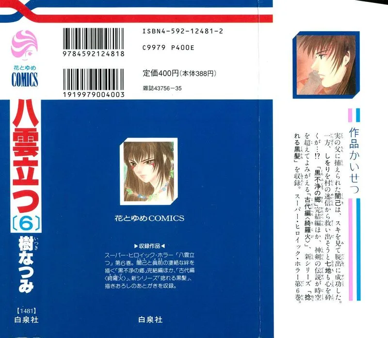 Yakumo Tatsu Chapter 18.1 page 2