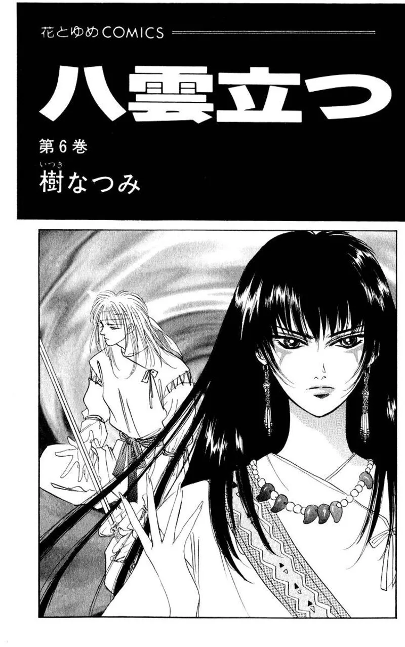 Yakumo Tatsu Chapter 18.1 page 3