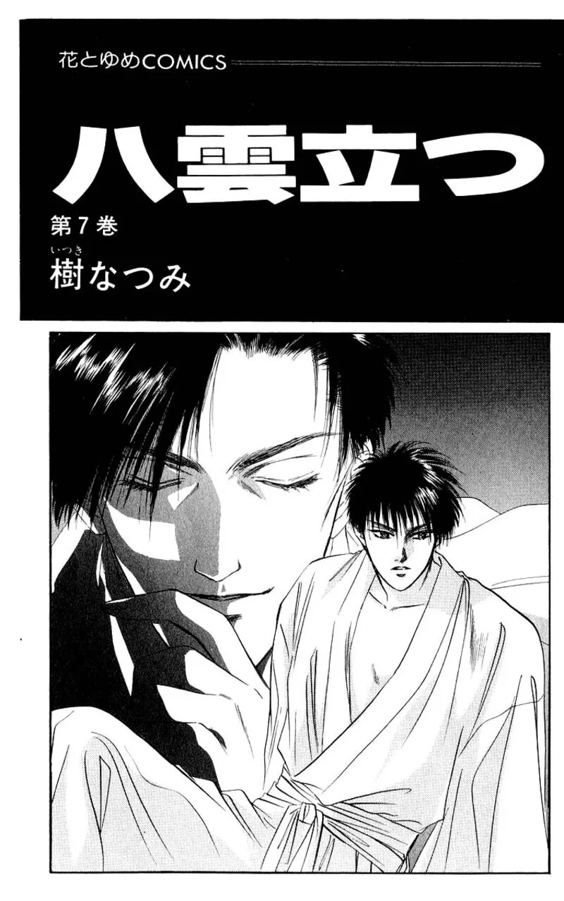 Yakumo Tatsu Chapter 23.1 page 3